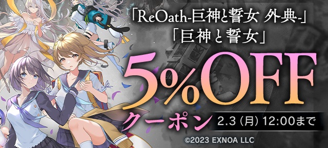 5%OFFクーポン
